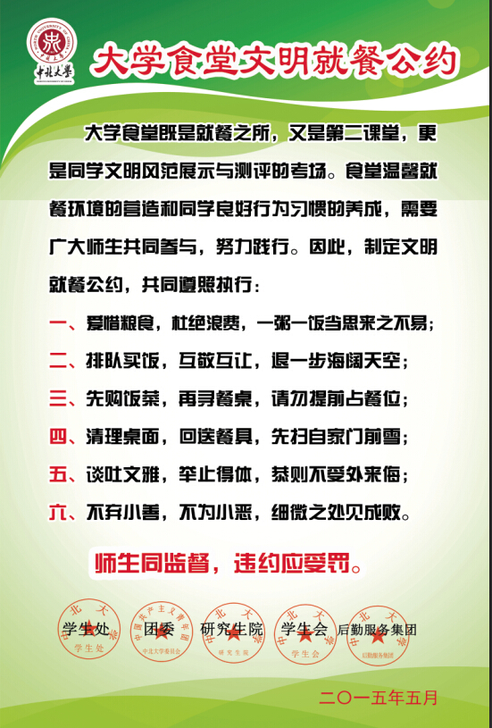 学校食堂文明就餐要求